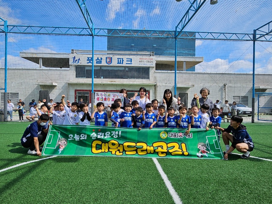 대원 드래곤즈 어린이 축구교실